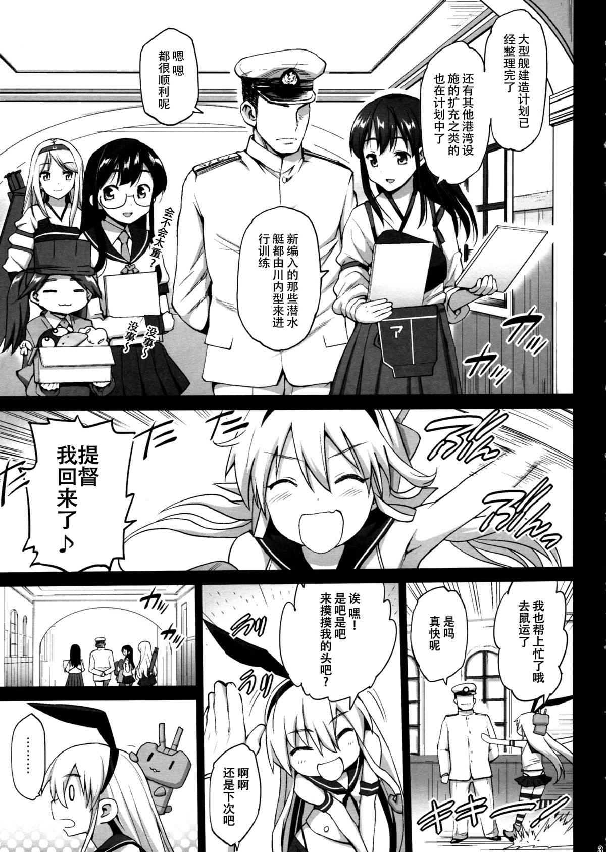 Akuochi Shimakaze After page 6 full