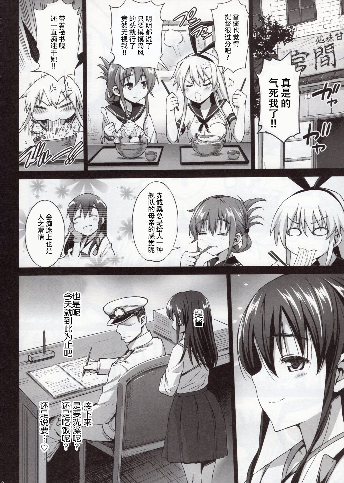 Akuochi Shimakaze After page 7 full