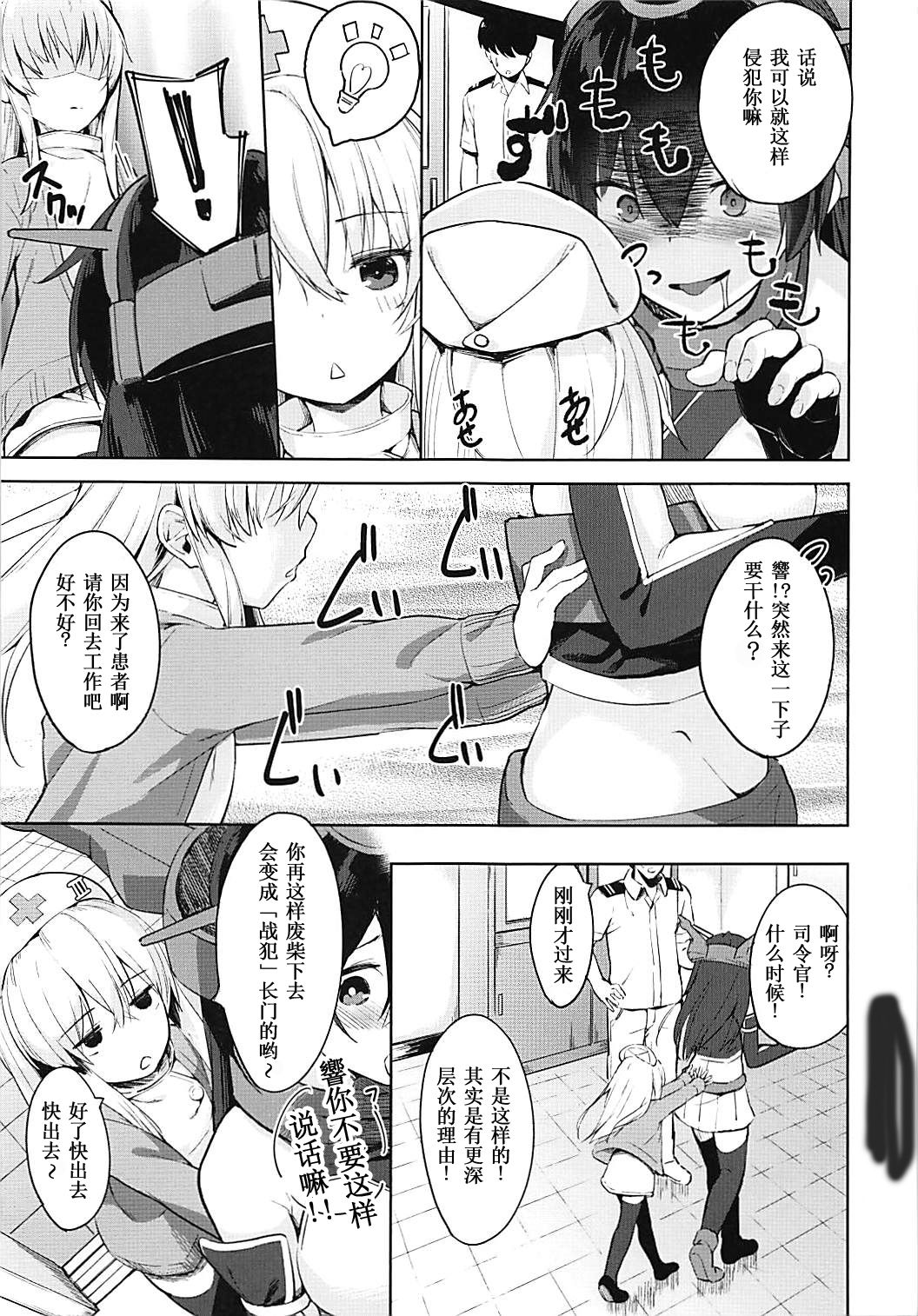 Hibiki-chan no Hoken Touban page 5 full