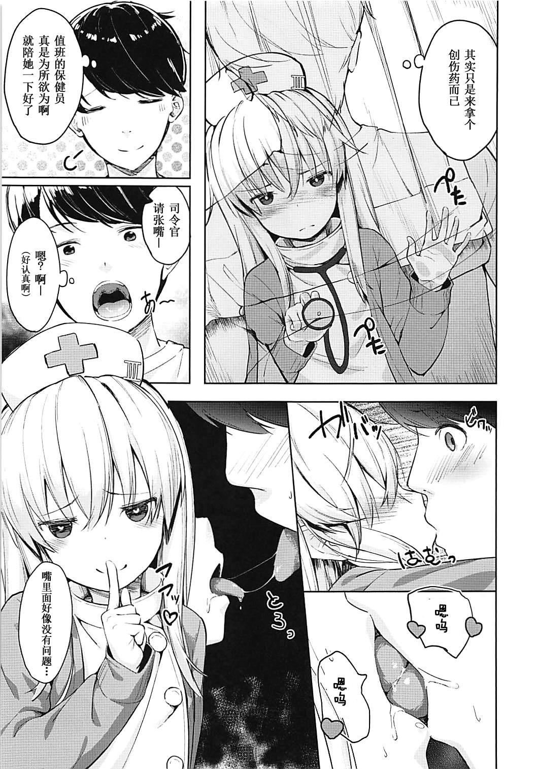 Hibiki-chan no Hoken Touban page 7 full