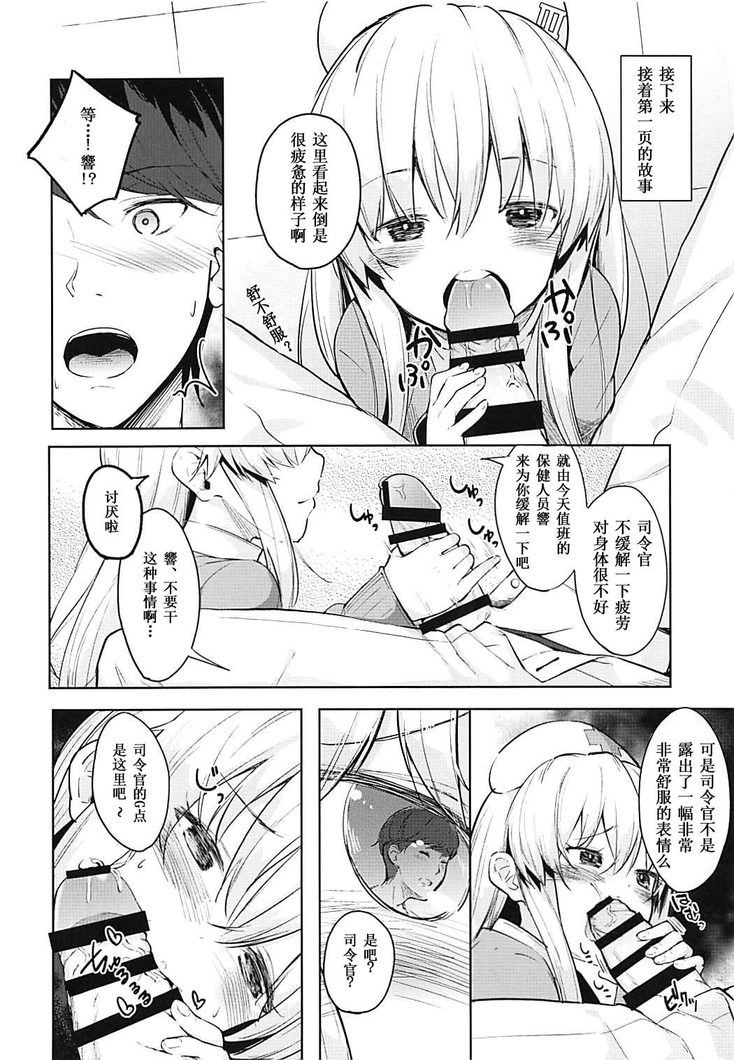 Hibiki-chan no Hoken Touban page 8 full