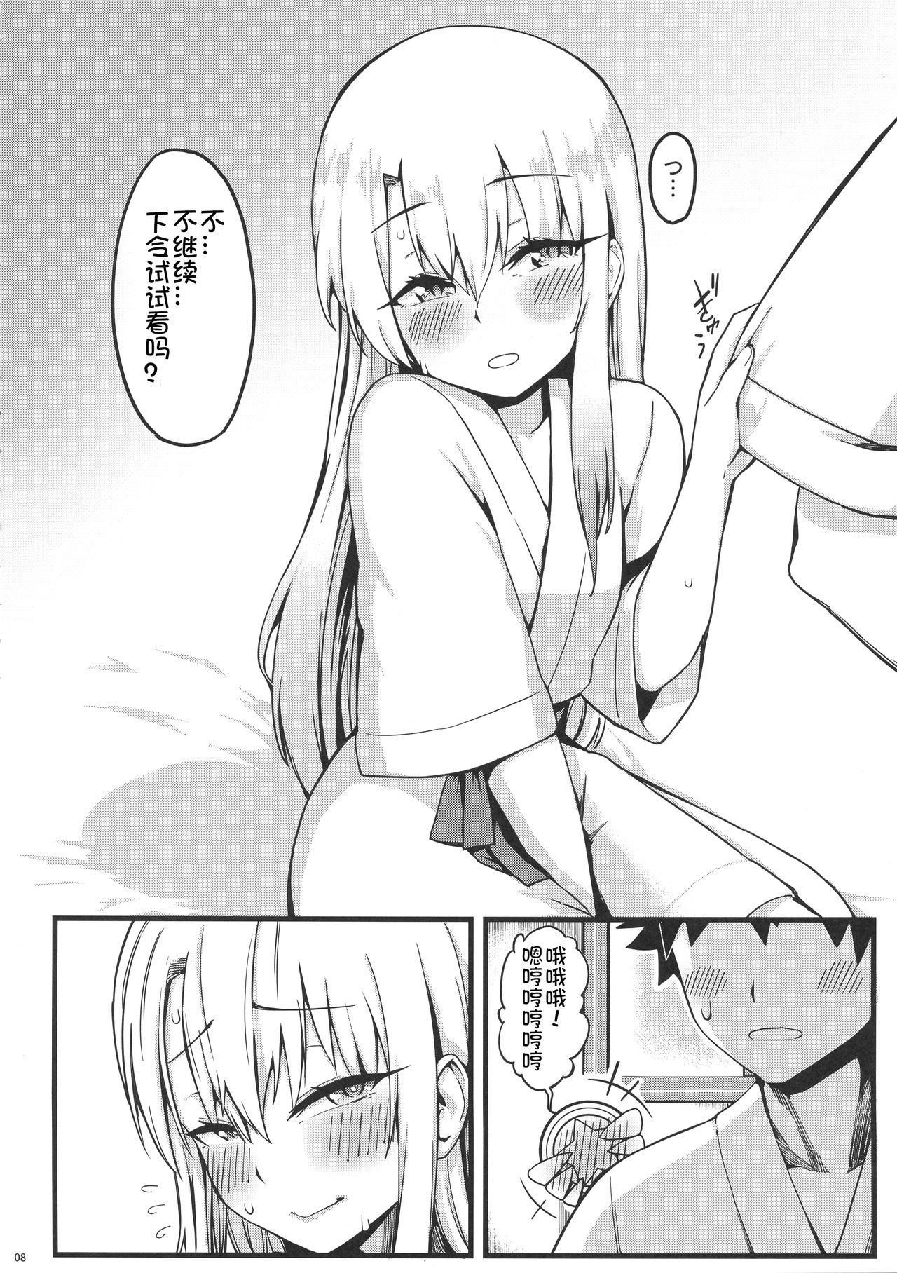Hatsujou Shoujo Chuuihou Illya page 10 full