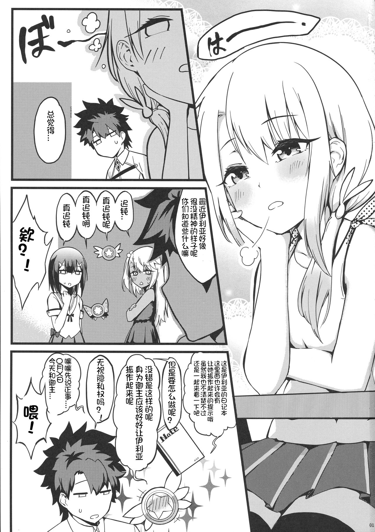 Hatsujou Shoujo Chuuihou Illya page 3 full