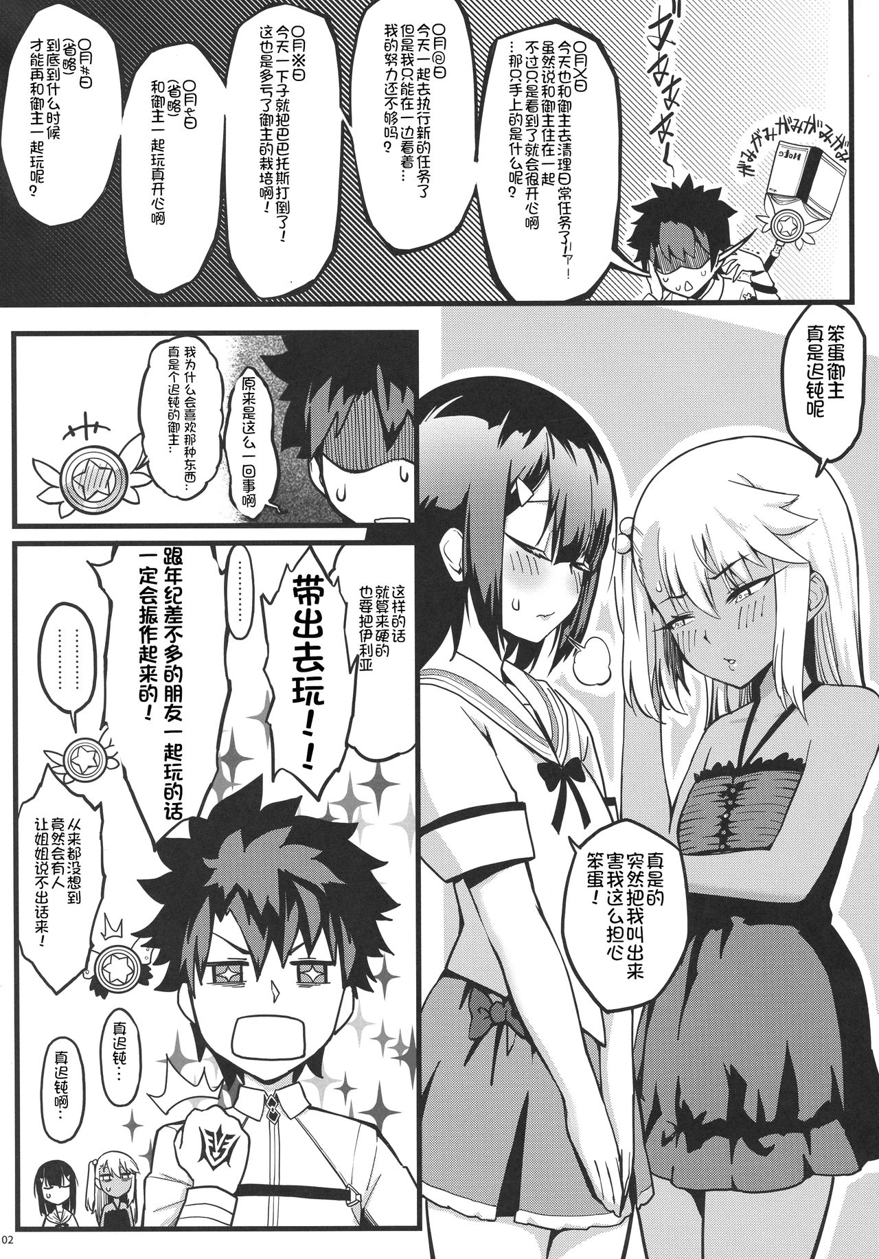 Hatsujou Shoujo Chuuihou Illya page 4 full