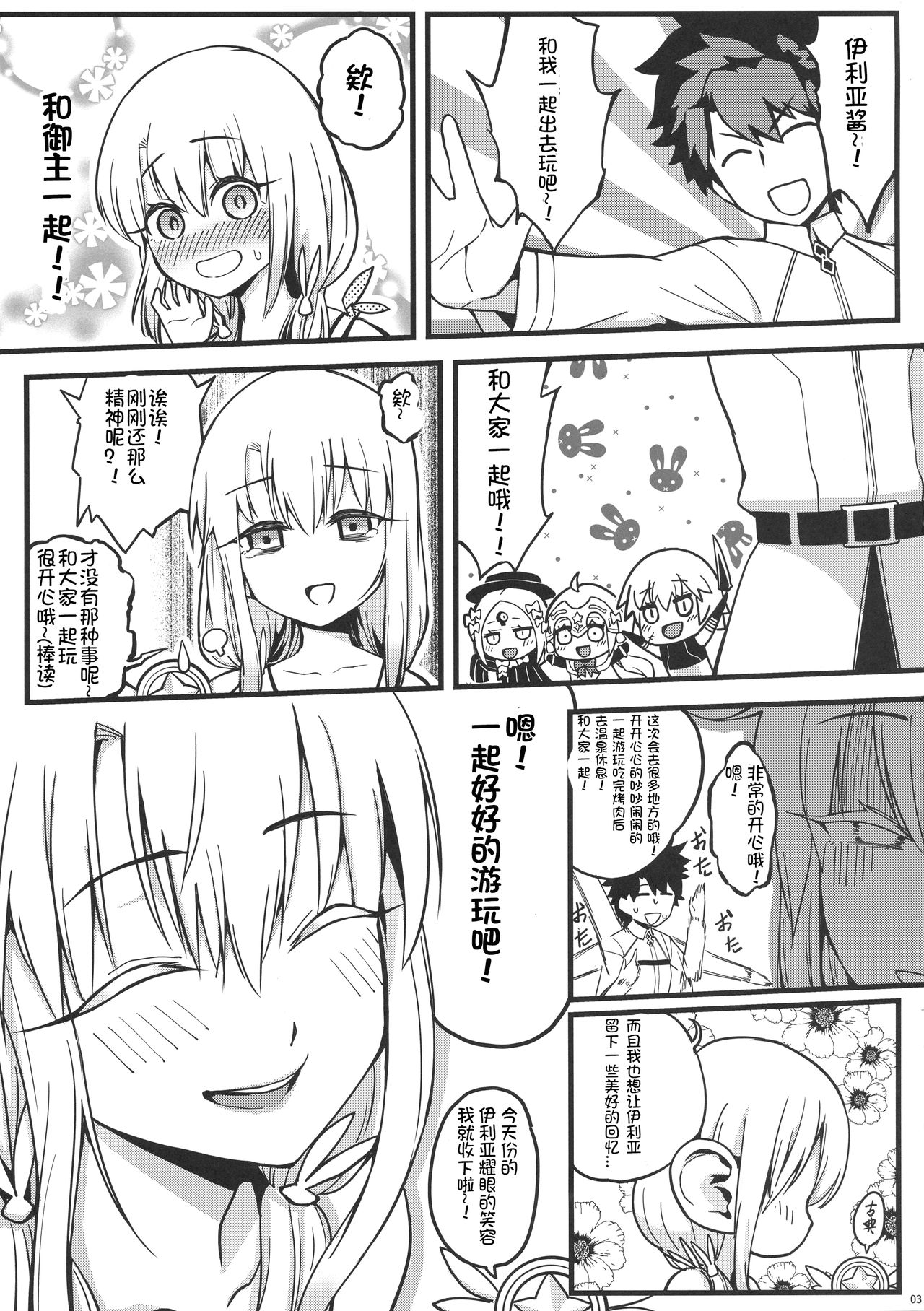 Hatsujou Shoujo Chuuihou Illya page 5 full