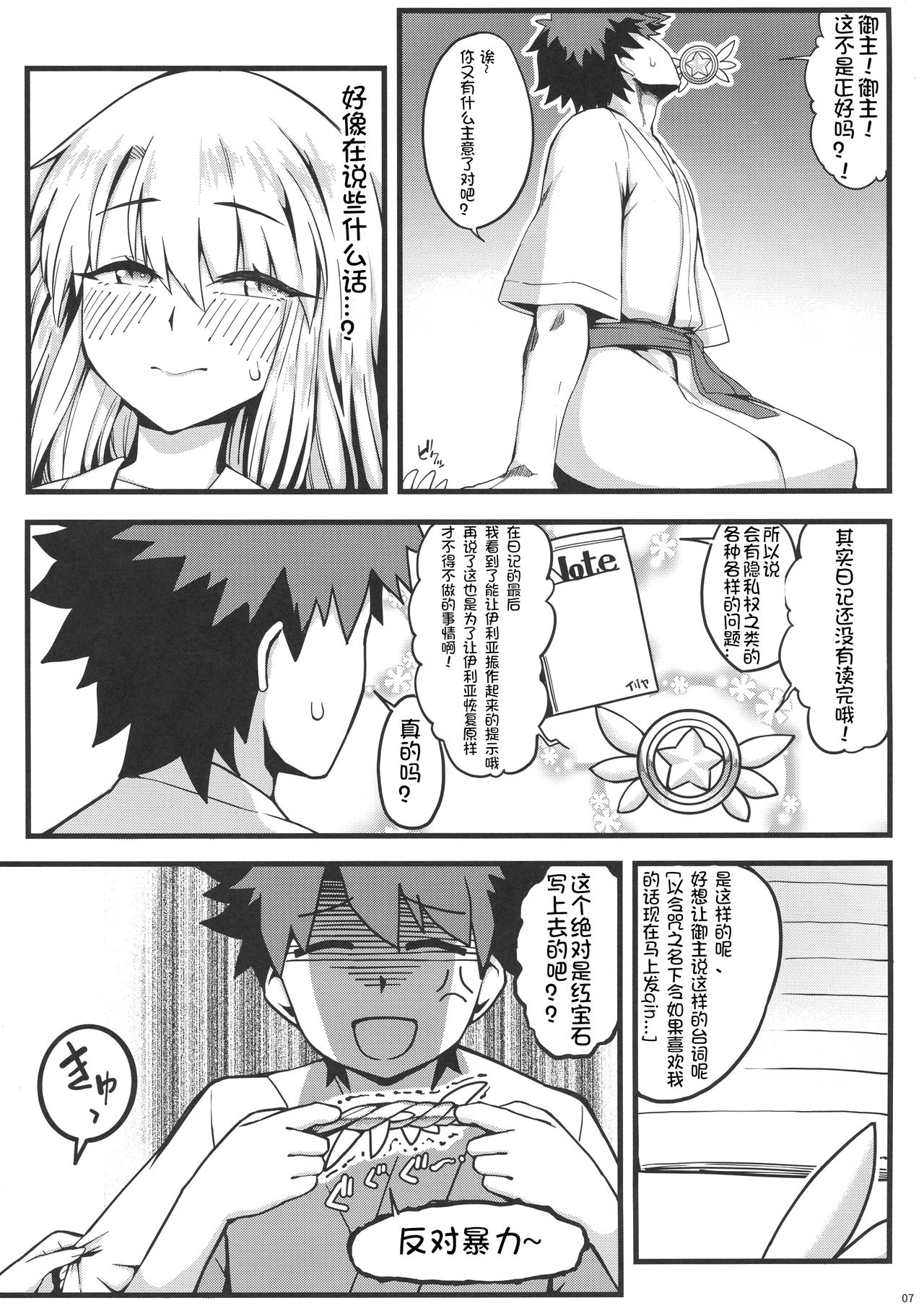 Hatsujou Shoujo Chuuihou Illya page 9 full