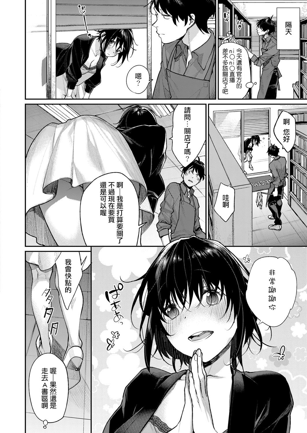 motto watashi wo shittehoshii page 2 full