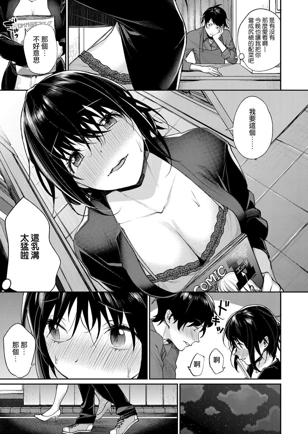 motto watashi wo shittehoshii page 3 full