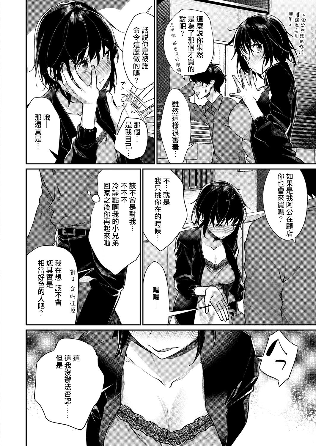 motto watashi wo shittehoshii page 4 full