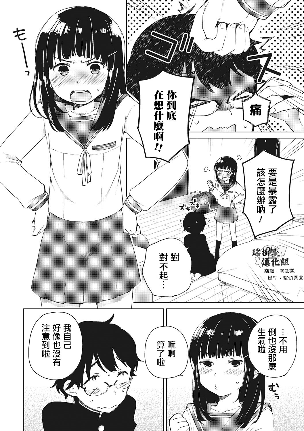 Himitsu page 2 full
