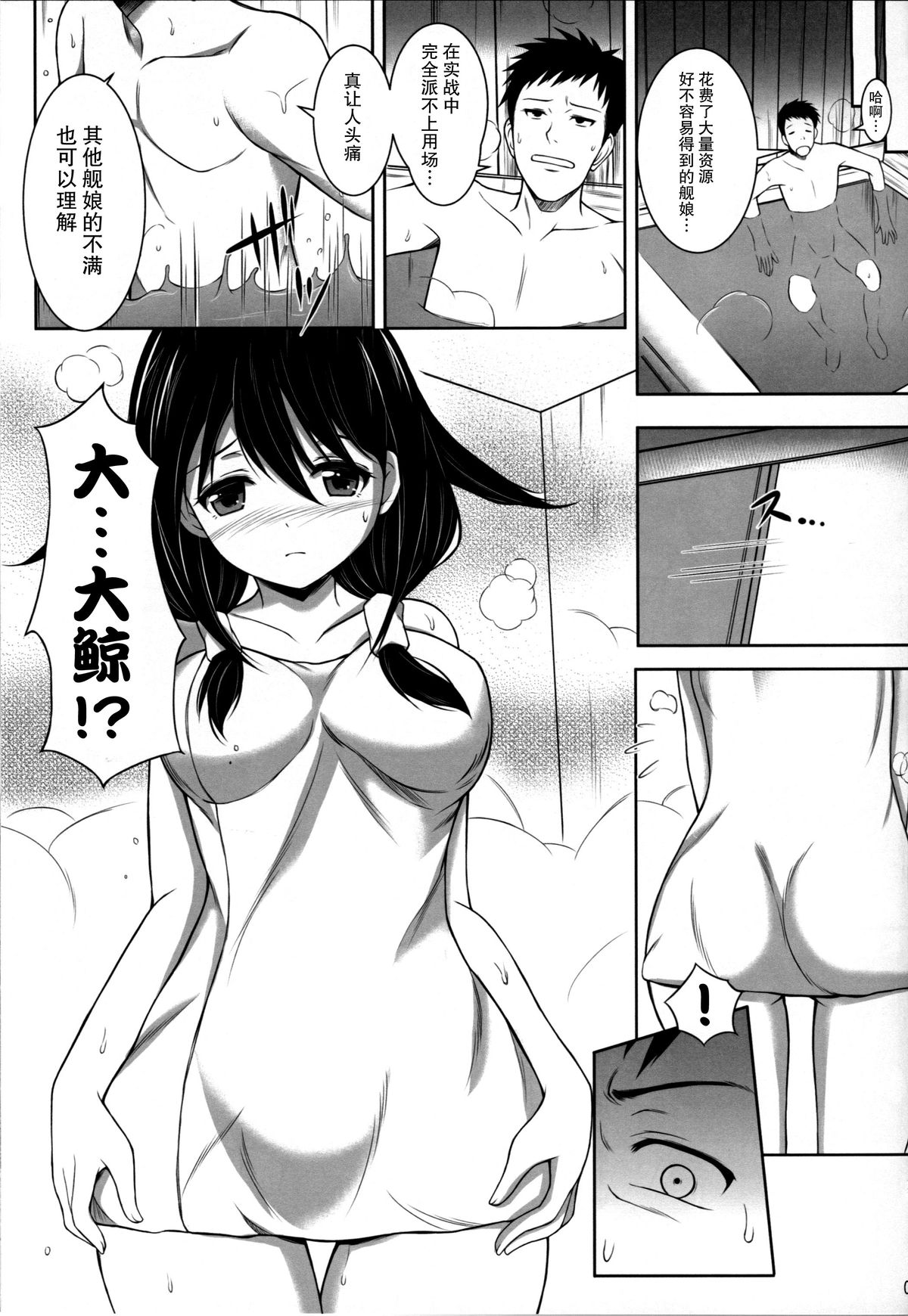 Kujira to Tawamurete page 7 full