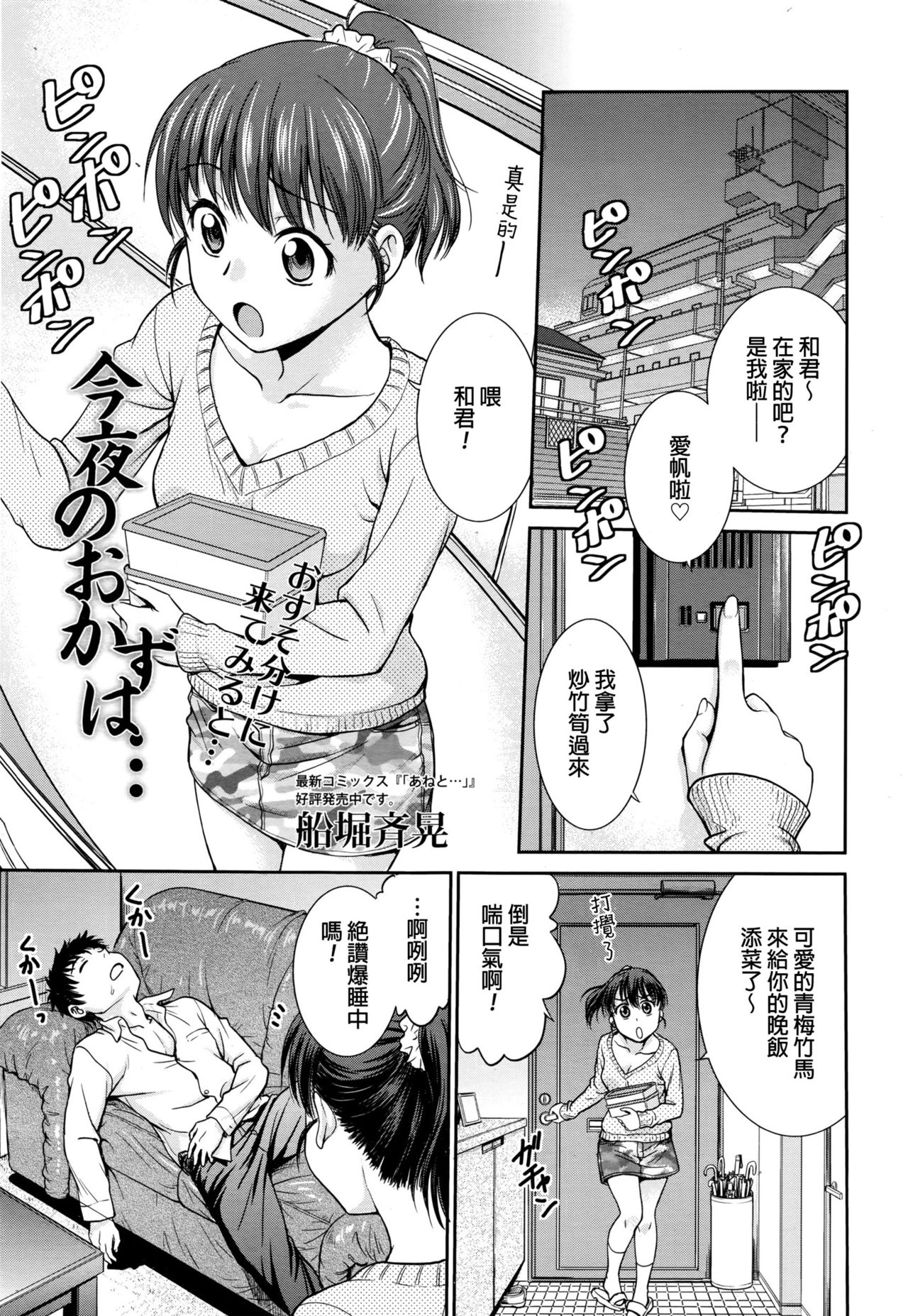 Konya no Okazu wa... page 1 full