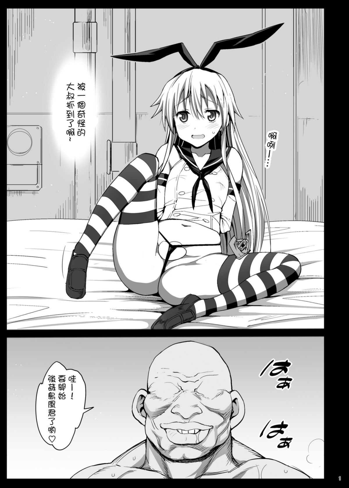 Shimakaze-kun Rape page 3 full