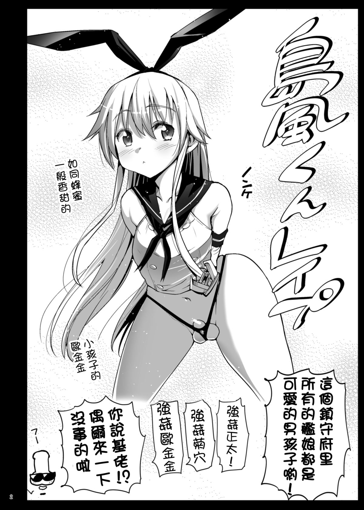 Shimakaze-kun Rape page 4 full