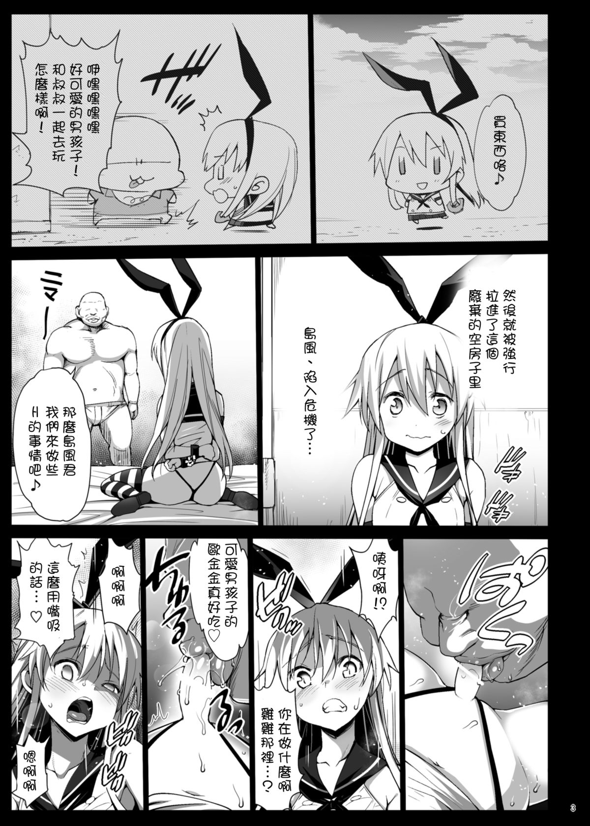Shimakaze-kun Rape page 5 full