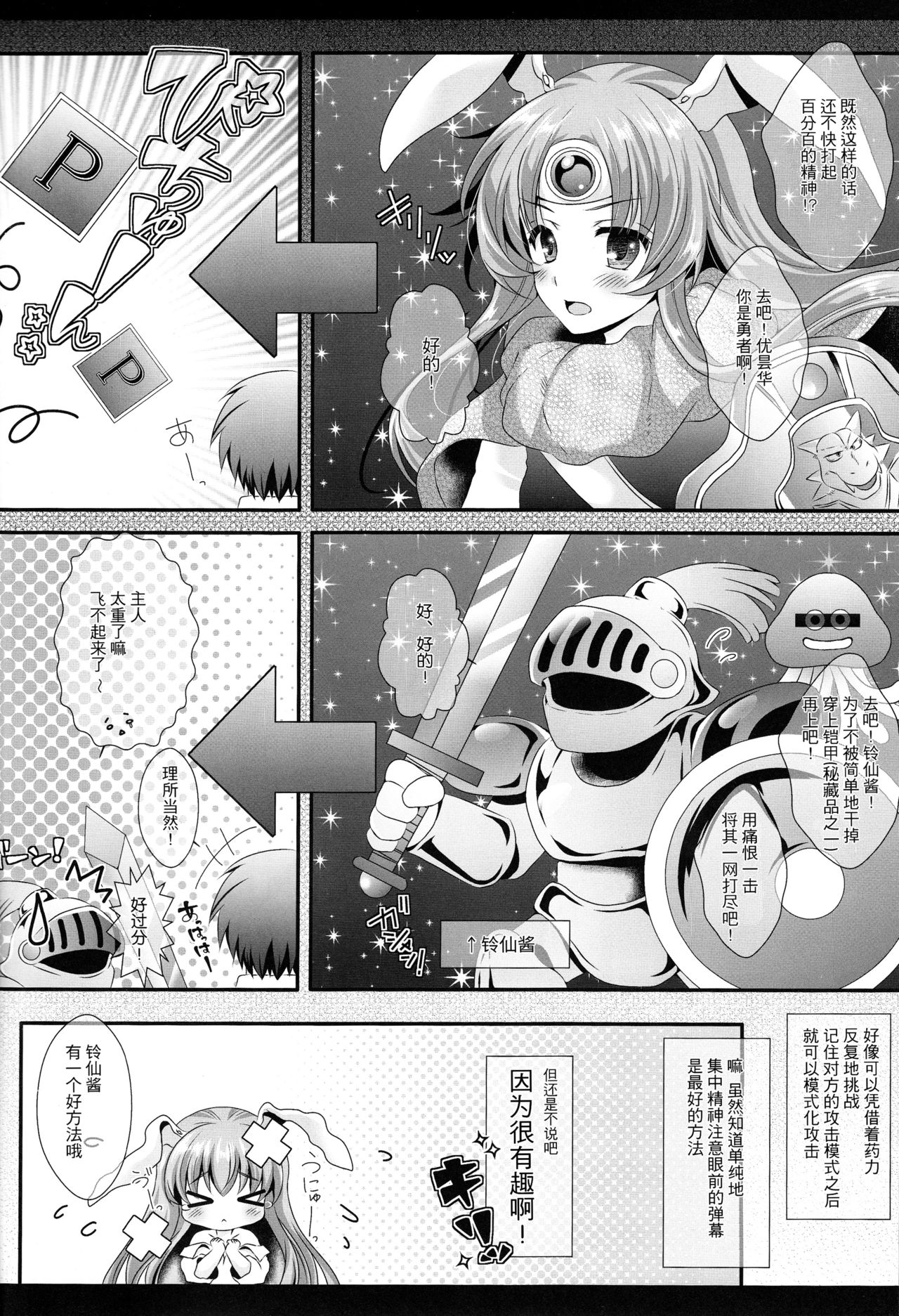 Ore no Chou Kawaii Udonge ga Itoshikute Ikura demo Retry Dekiru!! page 7 full