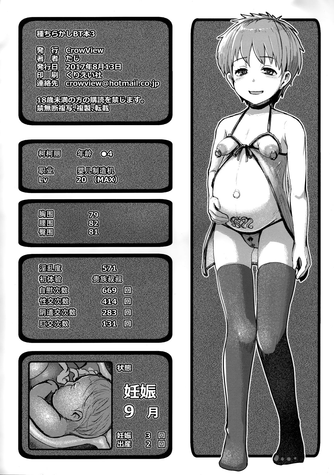 Tane Chirakashi BT Bon 3 page 8 full