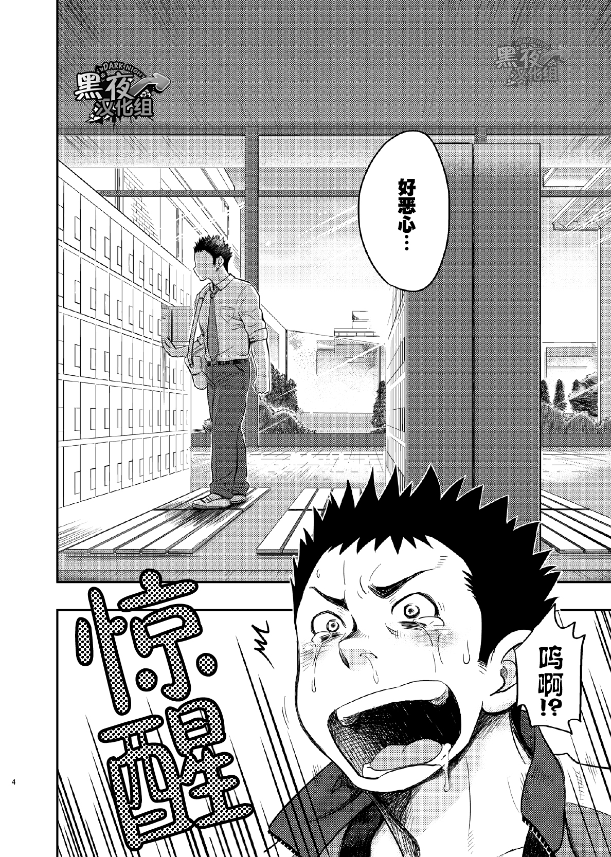 T.S.D Vol. 1 page 5 full