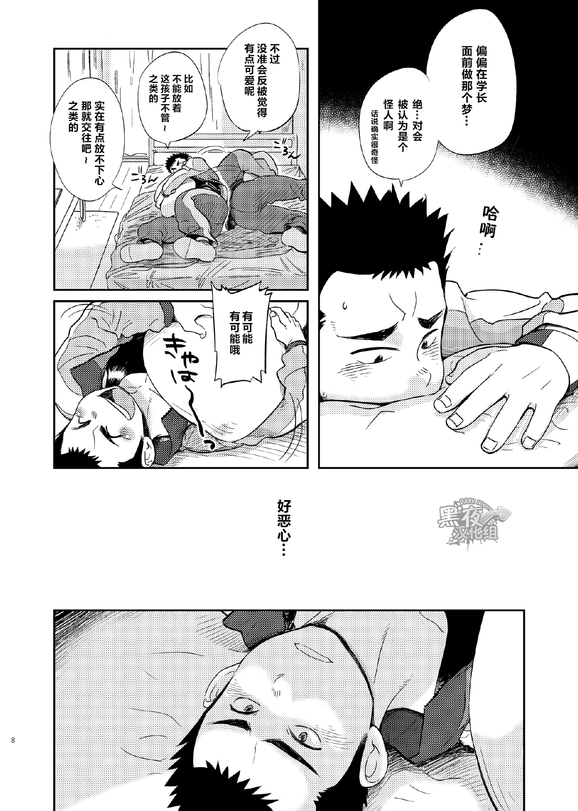 T.S.D Vol. 1 page 9 full