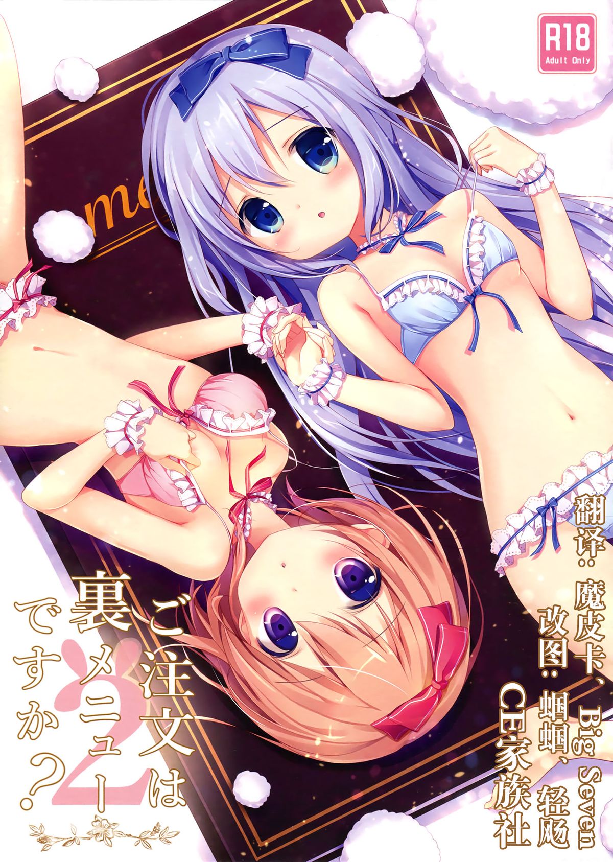 Gochuumon wa Ura-Menu desu ka? 2 page 1 full