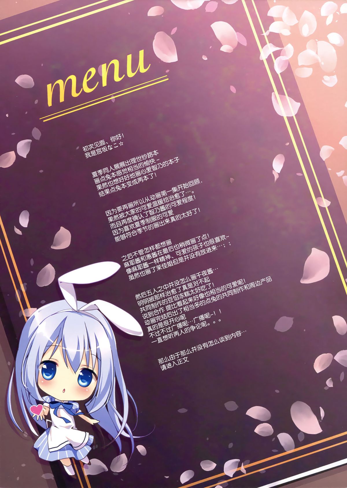 Gochuumon wa Ura-Menu desu ka? 2 page 3 full