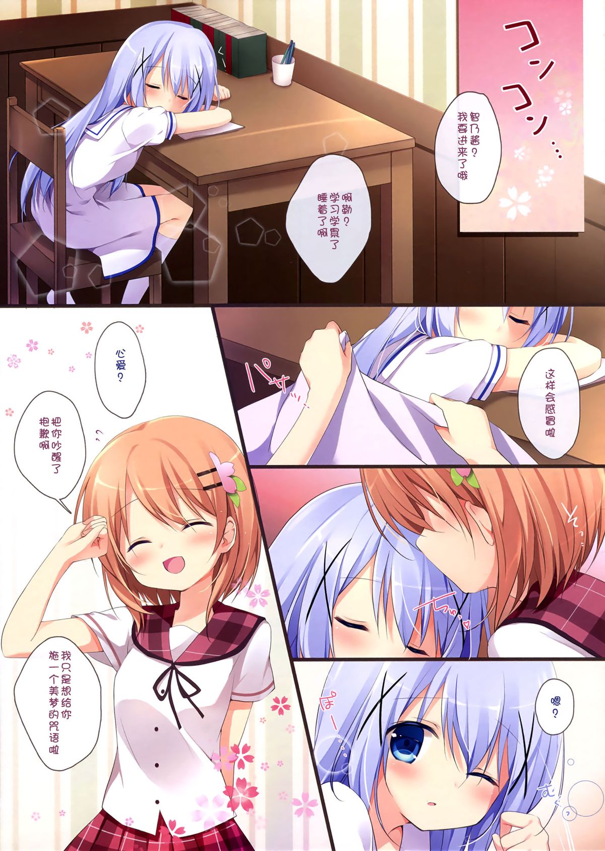 Gochuumon wa Ura-Menu desu ka? 2 page 4 full