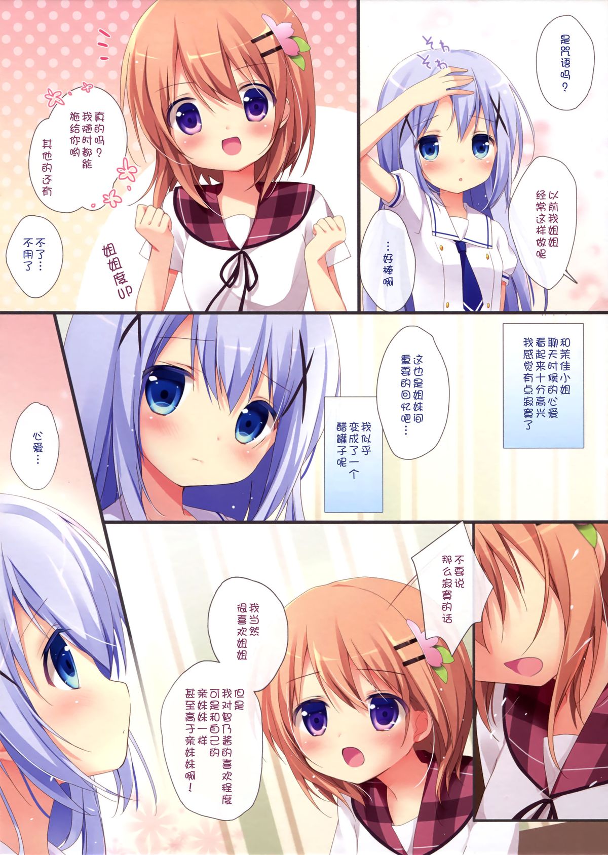 Gochuumon wa Ura-Menu desu ka? 2 page 5 full