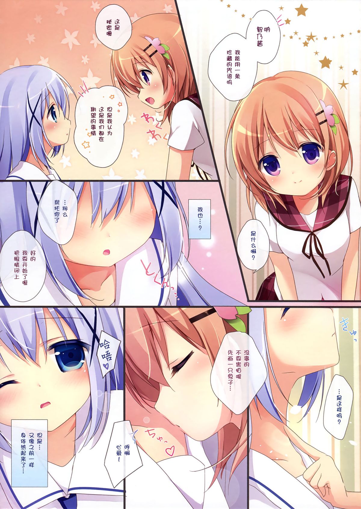 Gochuumon wa Ura-Menu desu ka? 2 page 6 full