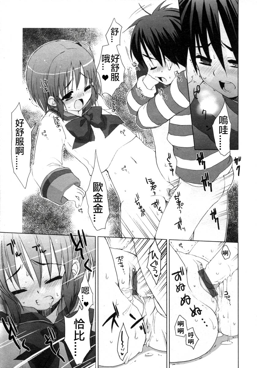 Goshujin-sama to Chappie | 主人和恰比 page 5 full