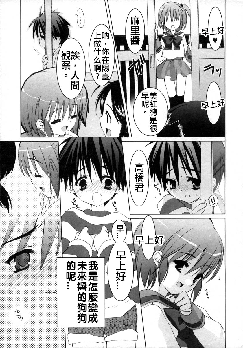 Goshujin-sama to Chappie | 主人和恰比 page 9 full