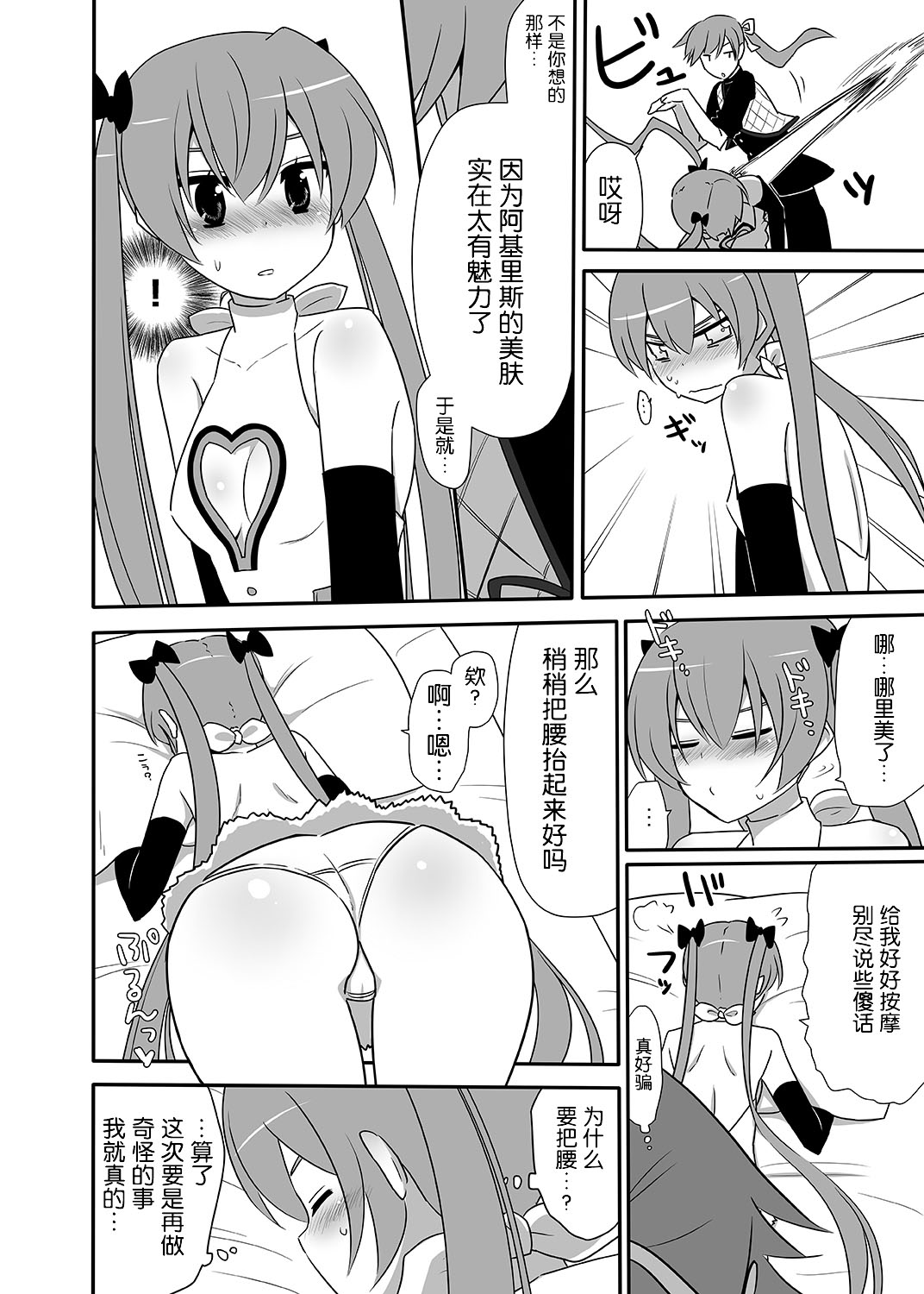 Akiresu no Ikisugita Massage page 10 full