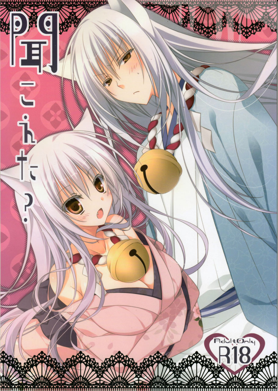 Kikoeta? page 1 full