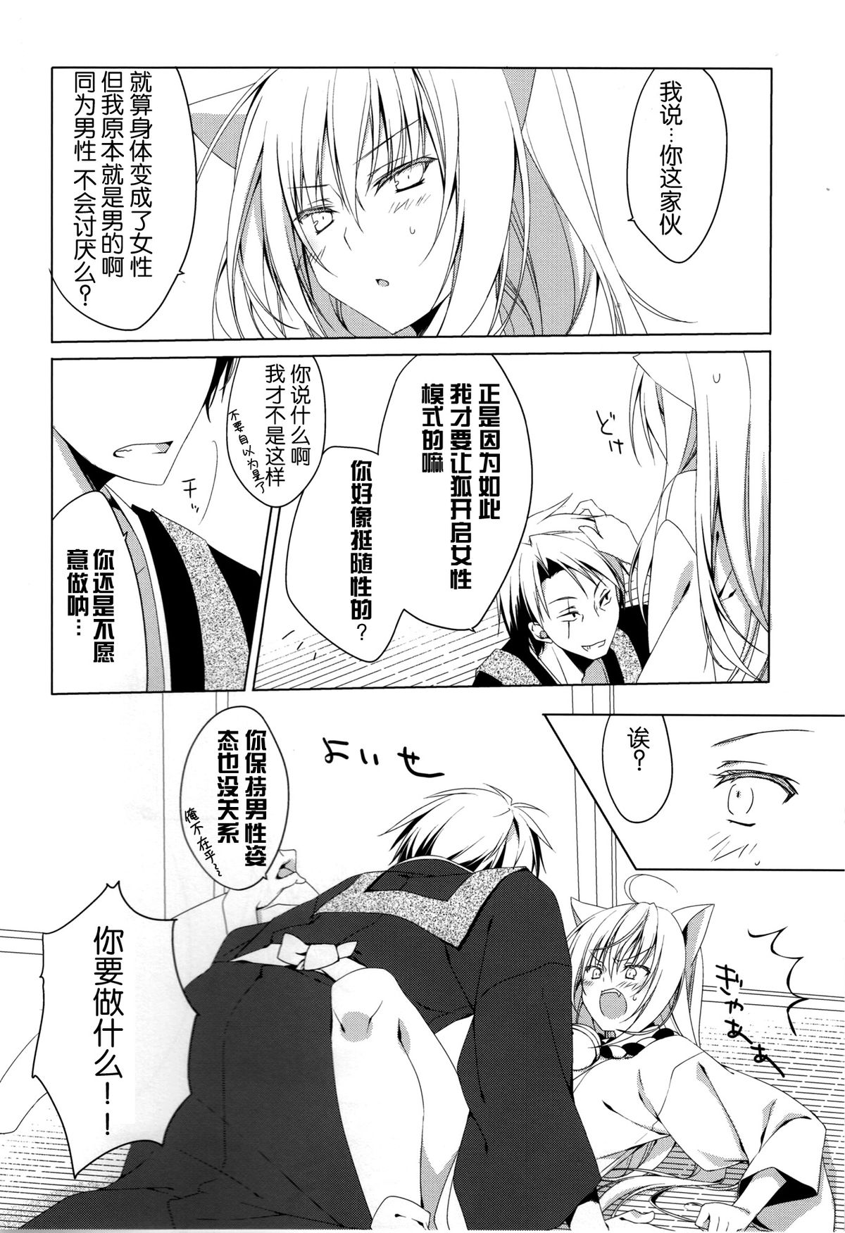 Kikoeta? page 6 full