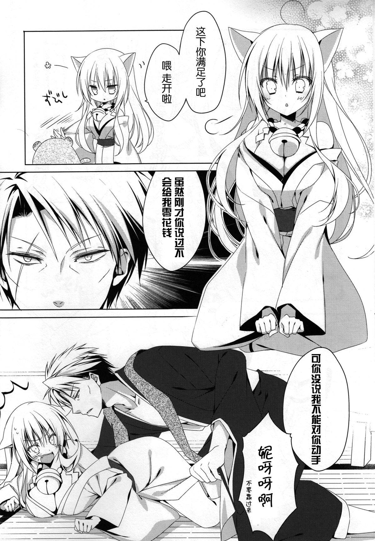 Kikoeta? page 8 full