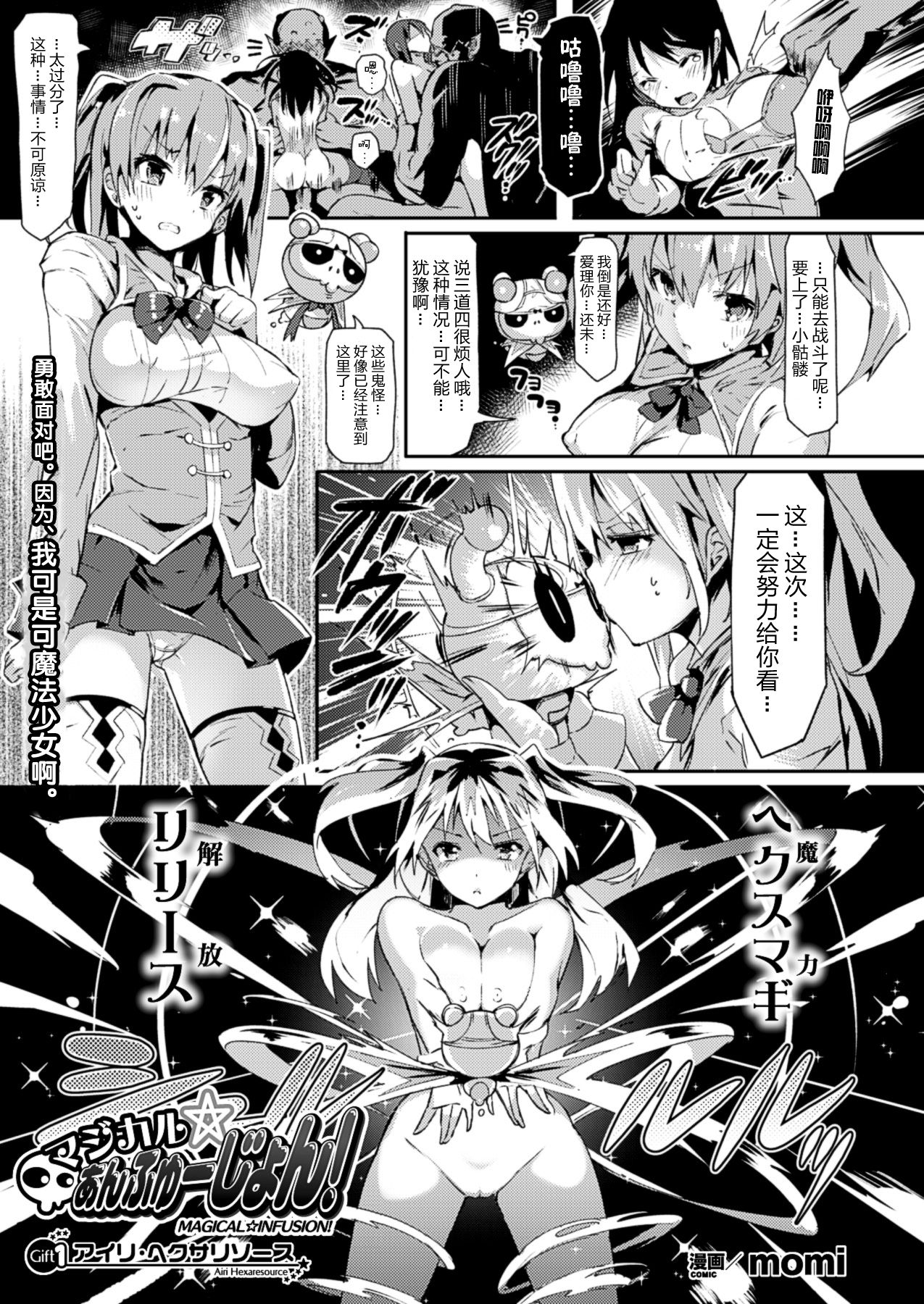 Magical☆Infusion! Ch. 1-3 page 2 full