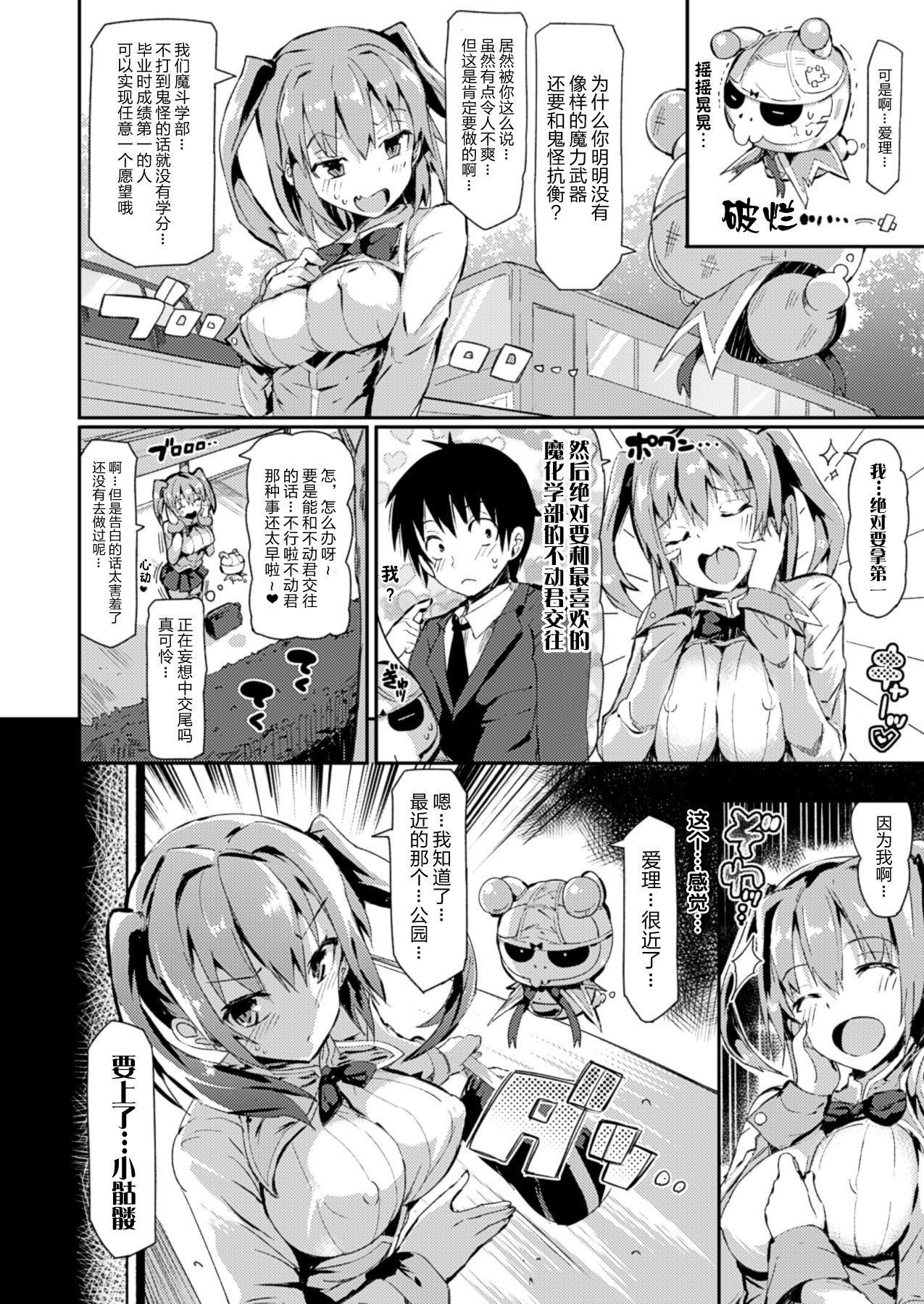 Magical☆Infusion! Ch. 1-3 page 5 full