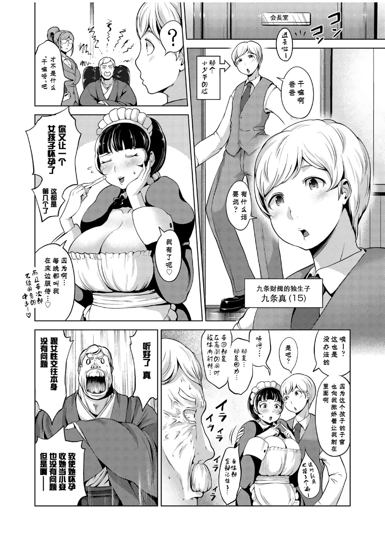 Tanetsuke Maid Tabehoudai page 3 full