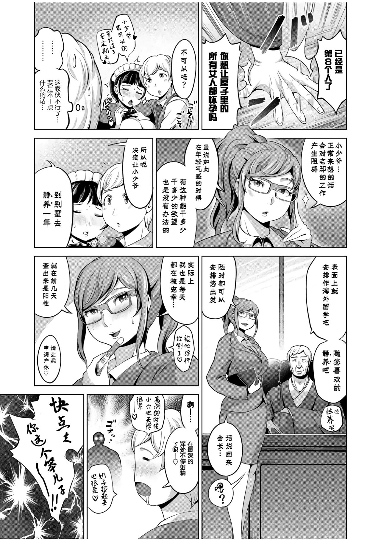 Tanetsuke Maid Tabehoudai page 4 full