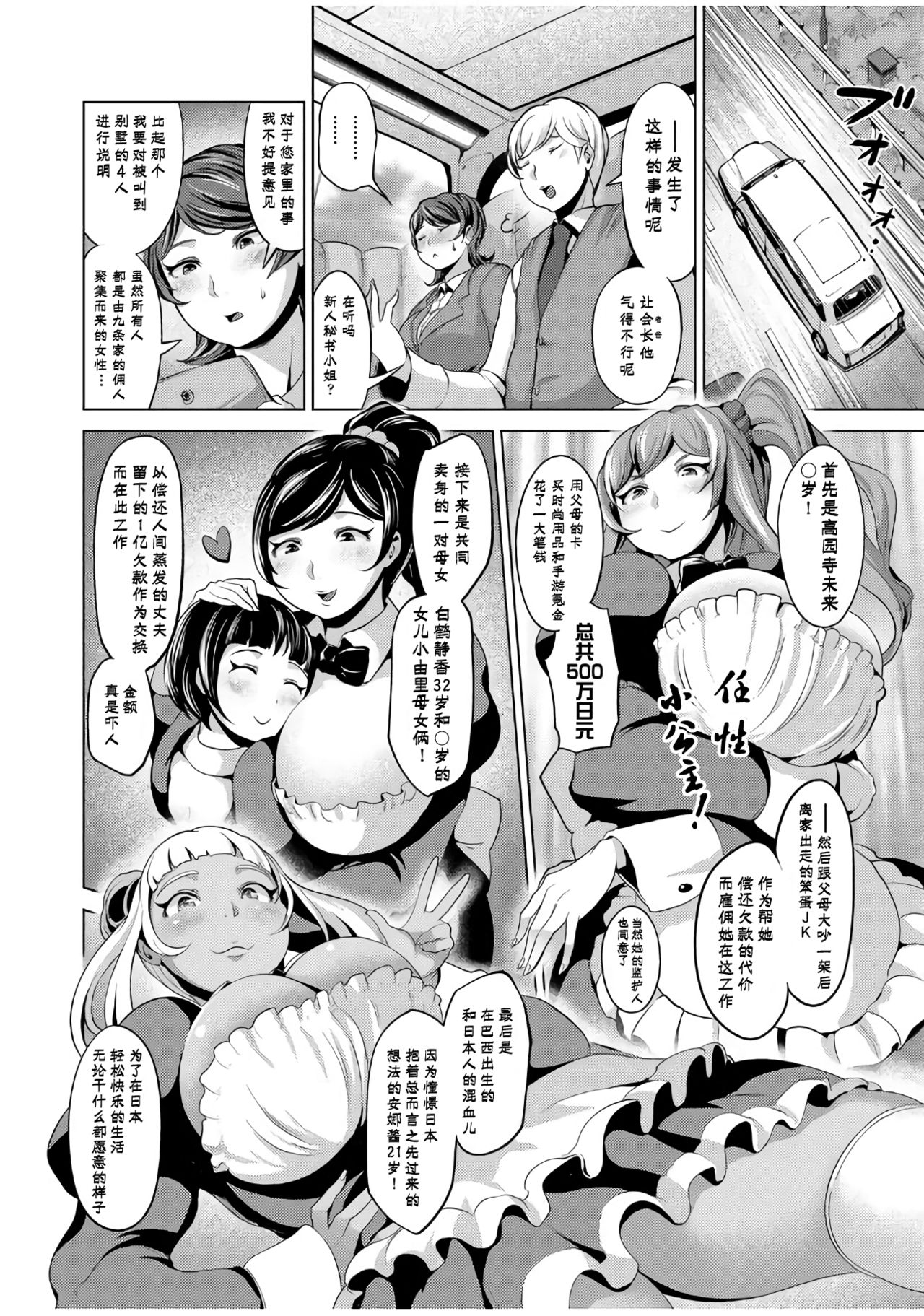Tanetsuke Maid Tabehoudai page 5 full