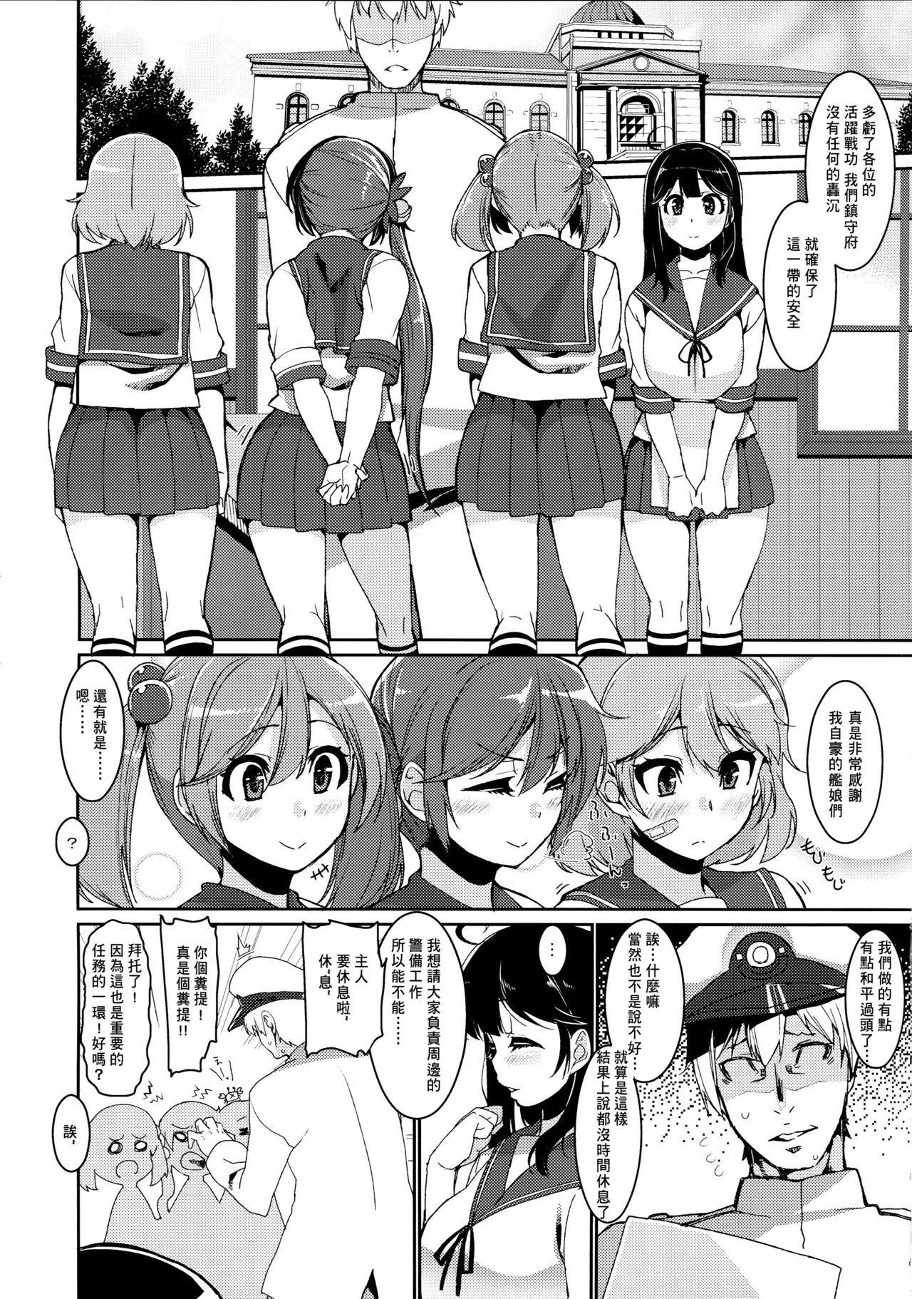 Ushio Ryoujoku Shichau Hon page 4 full