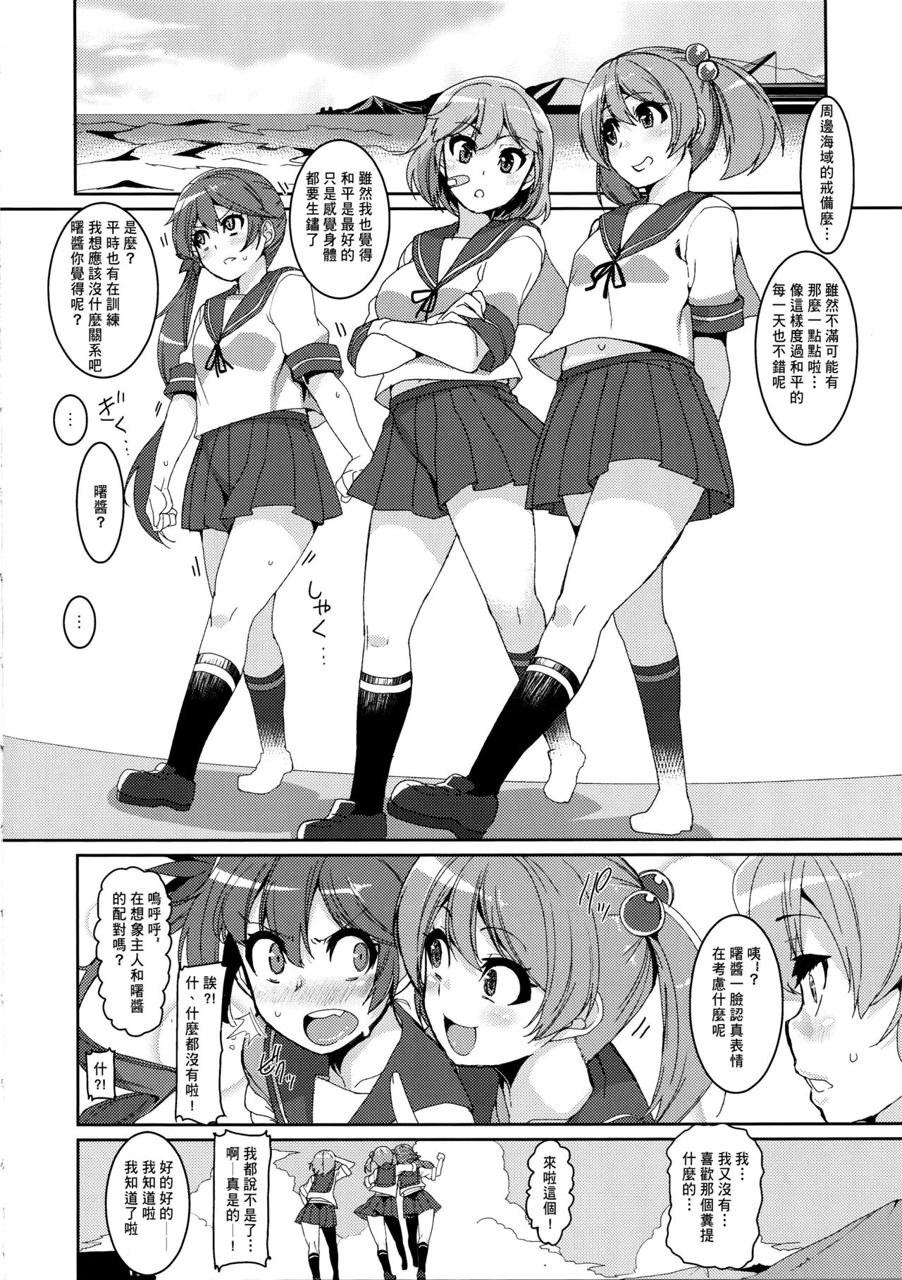 Ushio Ryoujoku Shichau Hon page 5 full