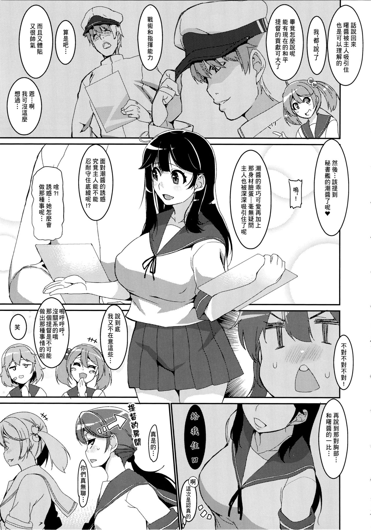Ushio Ryoujoku Shichau Hon page 6 full
