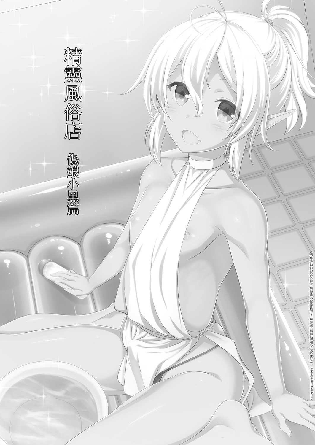 Elf Fuuzoku Otokonoko Kuro Hen page 3 full
