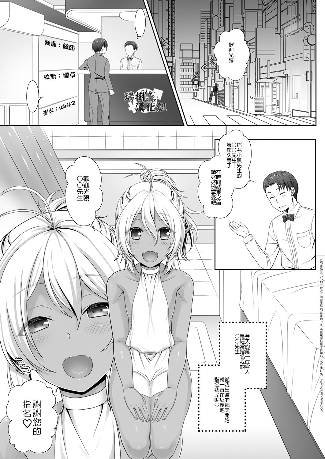 Elf Fuuzoku Otokonoko Kuro Hen page 5 full