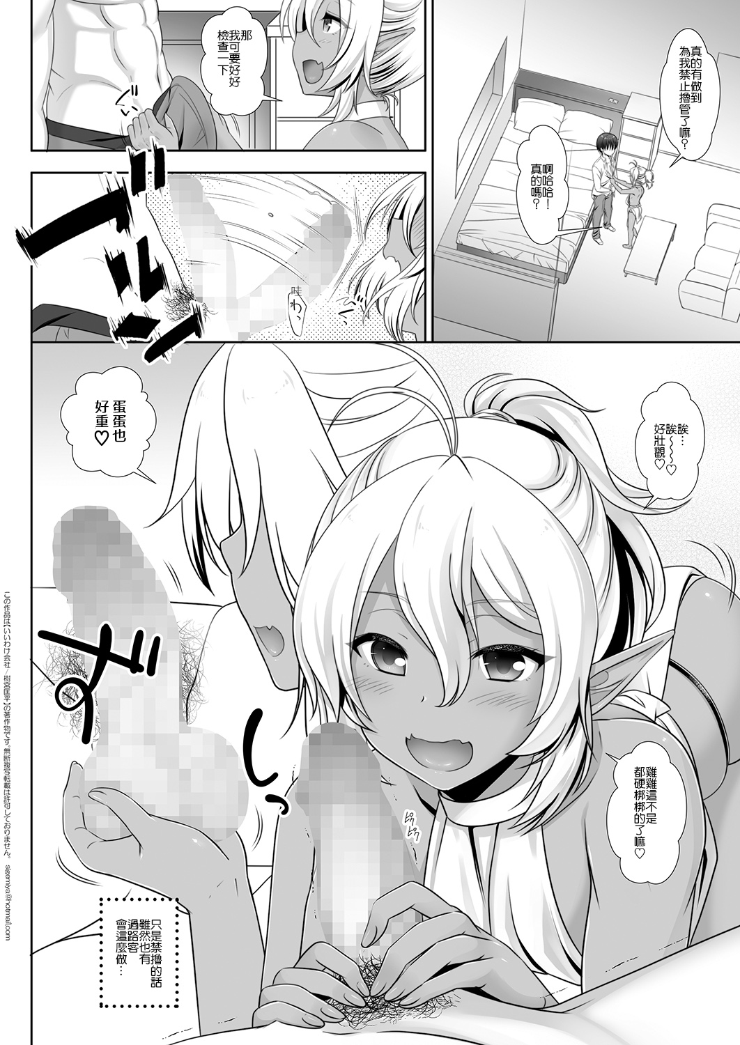 Elf Fuuzoku Otokonoko Kuro Hen page 6 full