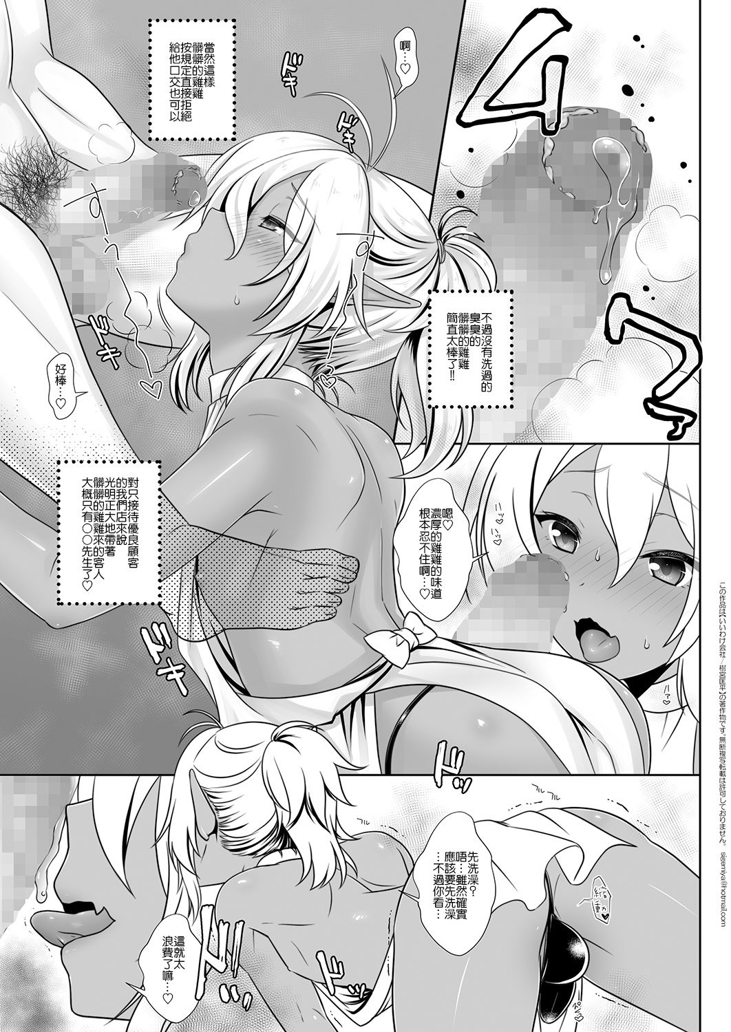 Elf Fuuzoku Otokonoko Kuro Hen page 7 full