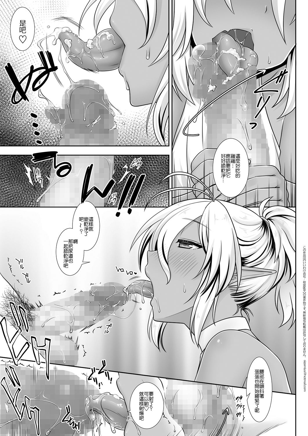 Elf Fuuzoku Otokonoko Kuro Hen page 9 full