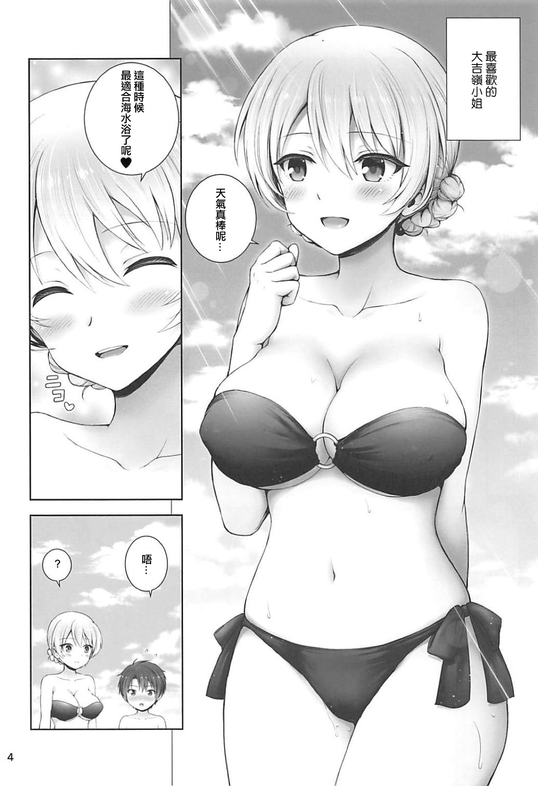 Darjeeling to Natsu Kokuhaku page 5 full