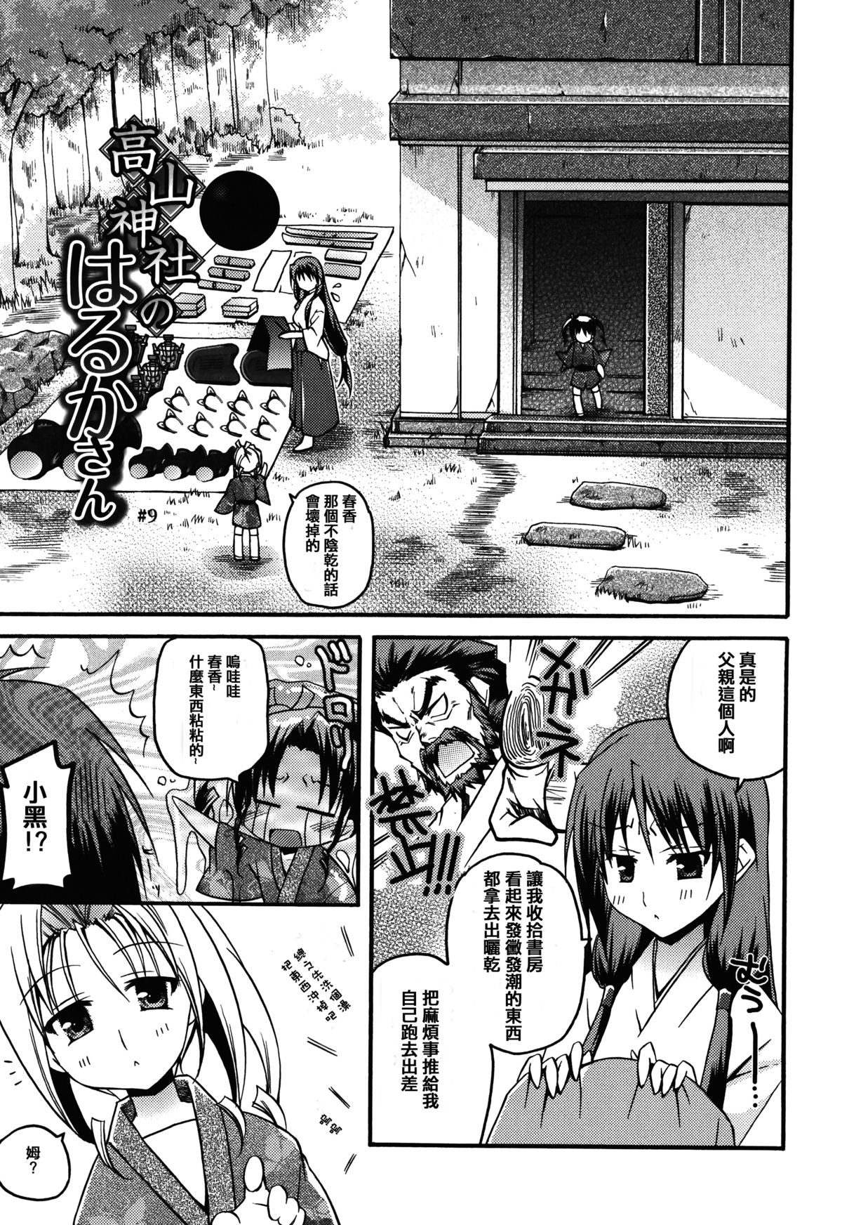 Haruka-iro Midara page 10 full