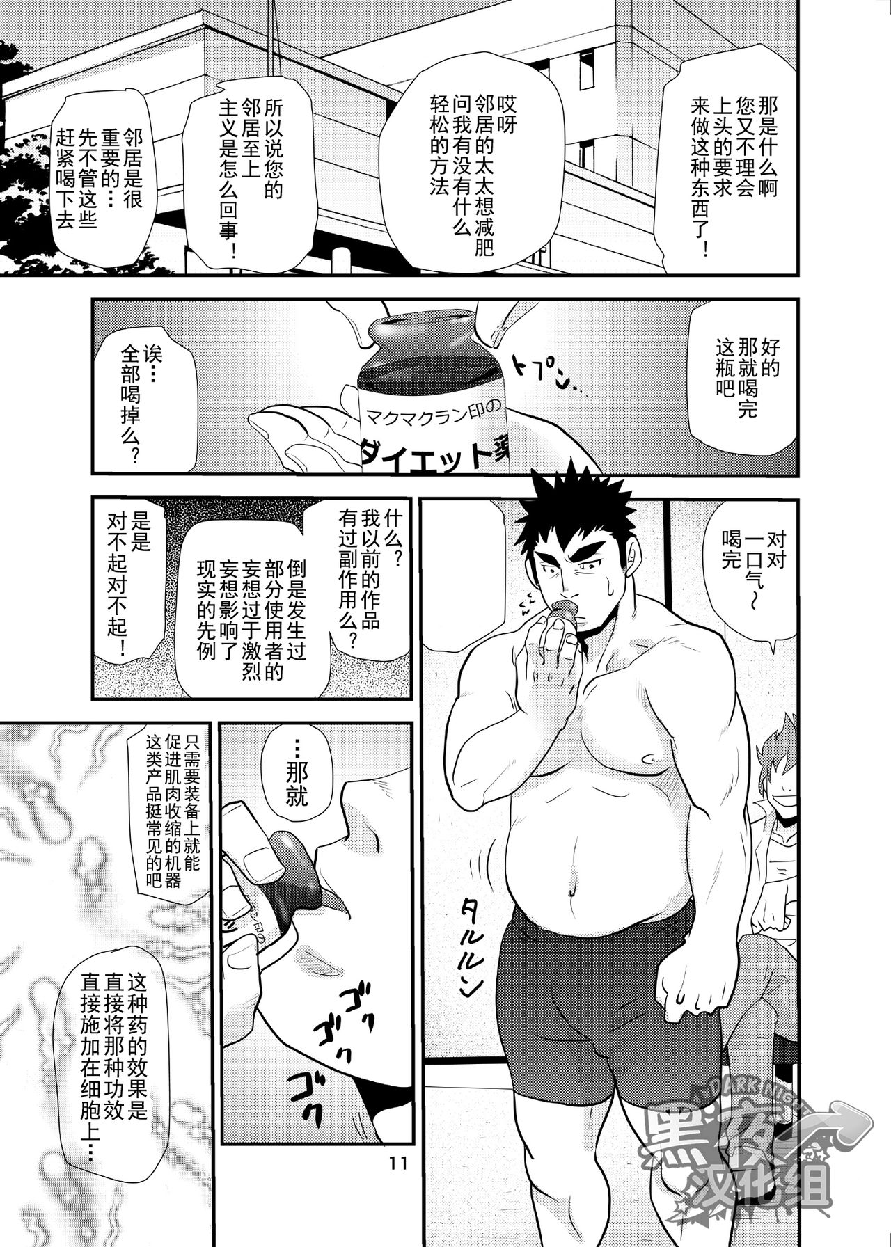 Makumakuran Hakase no Kiken na Oyuugi 2 | 幕間九亂博士的危險游戲2 page 10 full